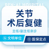 【关节-术后复建】肩袖损伤/前交叉韧带/肩缝撞击 商品缩略图0