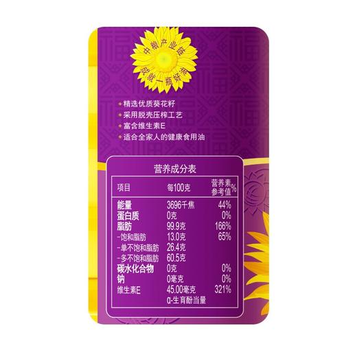 【八十八倉甄选】福临门压榨一级葵花籽油5L 商品图3
