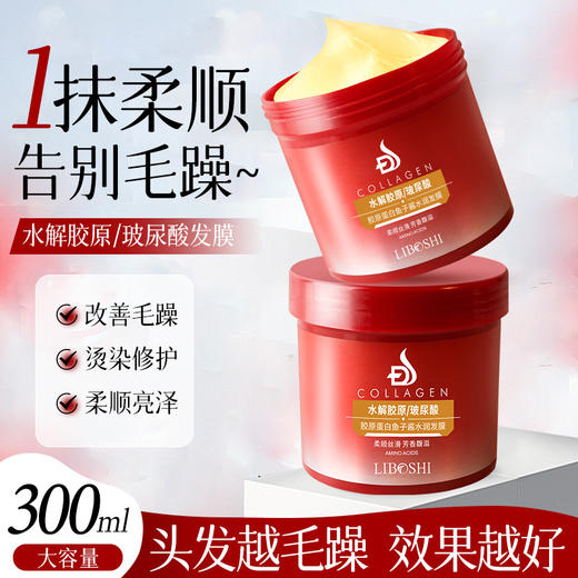 【柔顺亮泽！改善毛躁】水解胶原发膜玻尿酸鱼子酱蛋白营养头发护理理发店发廊专用焗油膏。xb 商品图1
