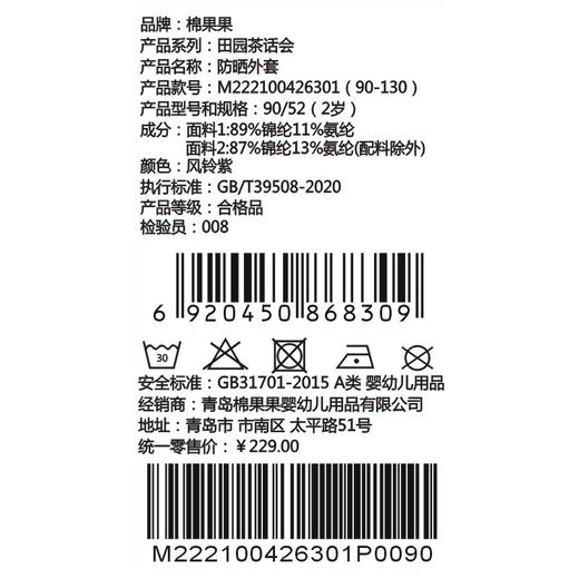 棉果果夏季新品女童针织凉感速干防晒外套M222100426301 商品图3