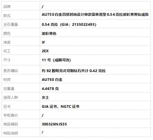 【天然正品】AU750白金百搭时尚设计师款雷蒂恩型0.54克拉浓彩黄黄钻戒指11号（戒圈可改）300326NJS35 商品图8