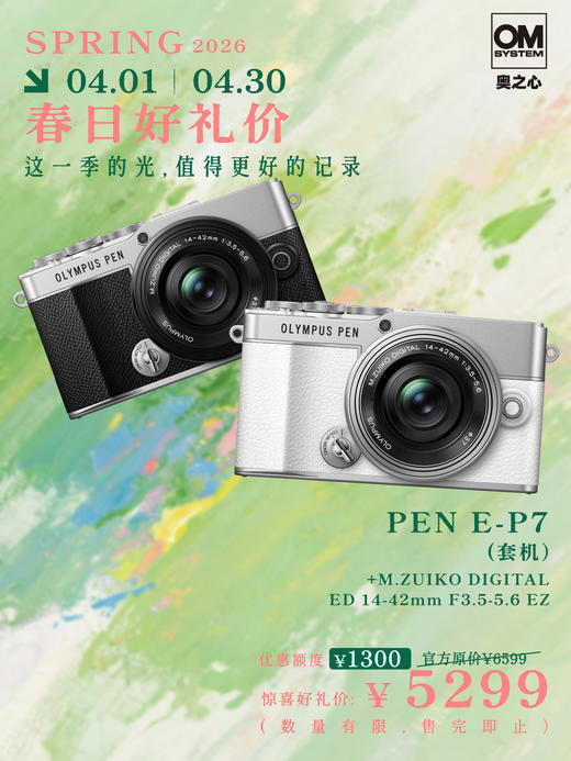 PEN E-P7+M.ZUIKO DIGITAL ED 14-42mm F3.5-5.6 EZ 商品图0