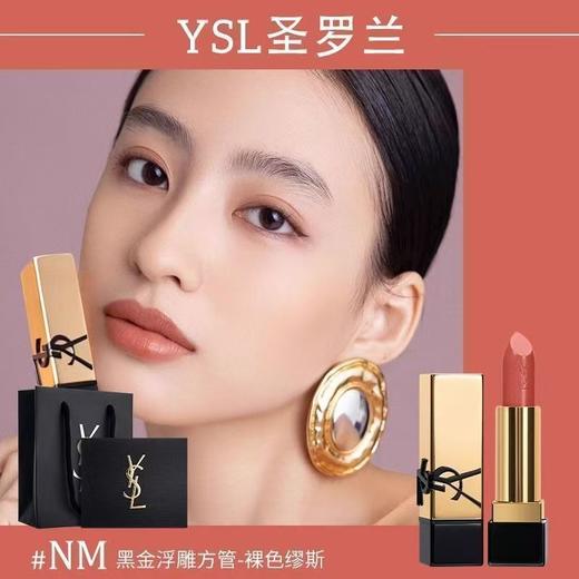 【礼盒礼袋】YSL圣罗兰浮雕黑金方管口红3g #NM裸色缪斯 N8烟粉祼 1966红棕色 商品图2
