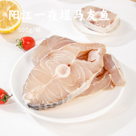 阳江一夜埕马友鱼  | 精选中段厚肉 海捕野生 免杀免处理 仅含一条主骨无小刺 自带深海自然甜味 肉质紧实 营养丰富