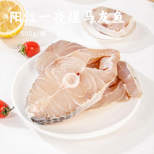 阳江一夜埕马友鱼  | 精选中段厚肉 海捕野生 免杀免处理 仅含一条主骨无小刺 自带深海自然甜味 肉质紧实 营养丰富 商品图0