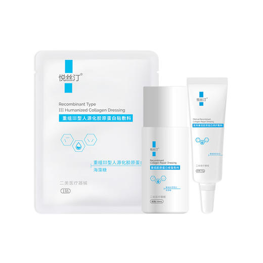 【积分兑换】悦丝汀医用胶原蛋白水乳胶原帖 商品图0