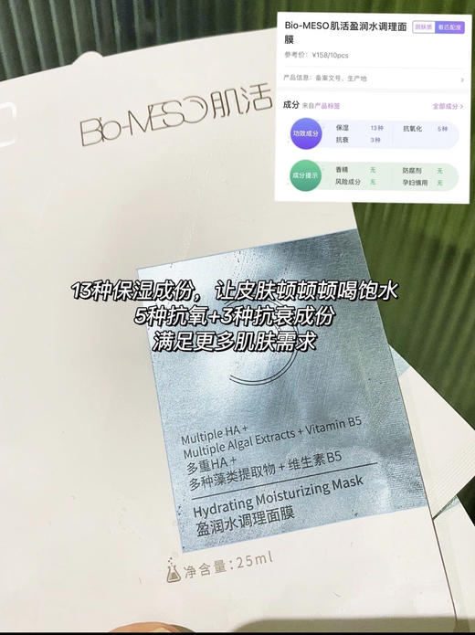 【四盒到手20片】华熙生物-BM肌活水调理面膜（舒缓补水）5片/盒 商品图8