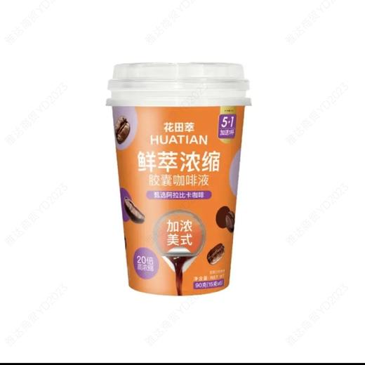 花田萃鲜萃浓缩胶囊咖啡液加浓美式15g*6杯 商品图0