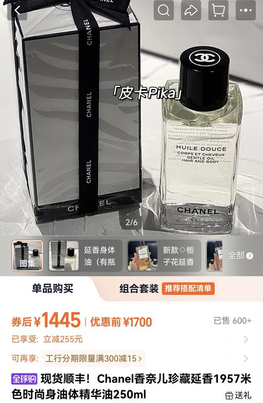 嘉柏丽尔晚香玉茉莉花滋润身体乳1957身体精油 商品图2