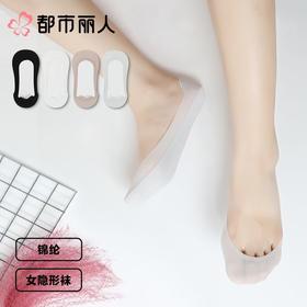 都市丽人袜子薄锦纶袜子隐形袜简约生活袜子3双装LCCZA1