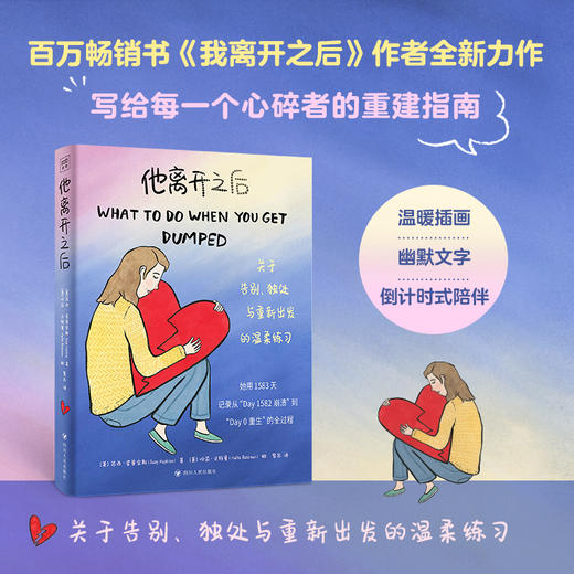 他离开之后 百万畅销书《我离开之后》作者全新力作  商品图0