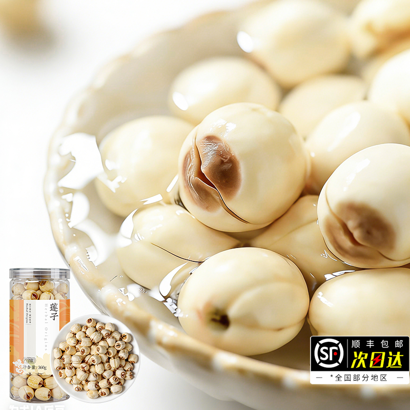养瑞和丨莲子360g·天然干货·手工通芯农家贡莲