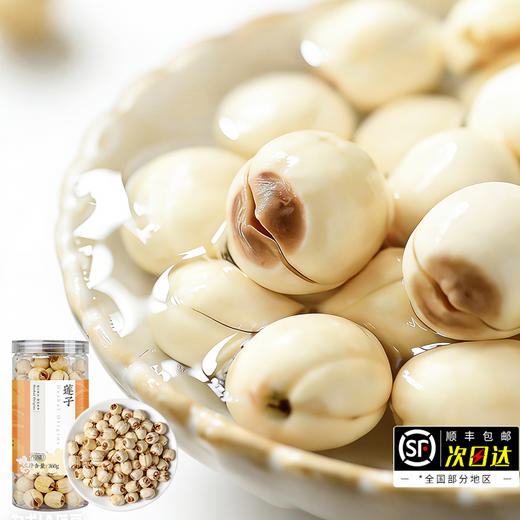 养瑞和丨莲子360g·天然干货·手工通芯农家贡莲 商品图0