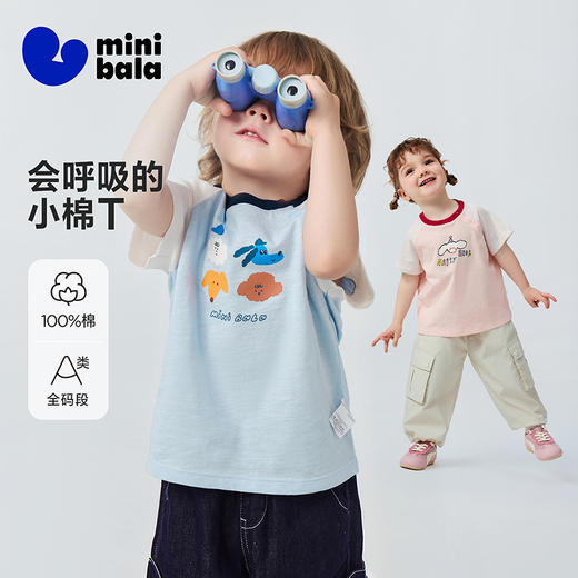 【纯棉】迷你巴拉巴拉宝宝短袖T恤柔软透气竹节棉T上衣2026夏新款 商品图0