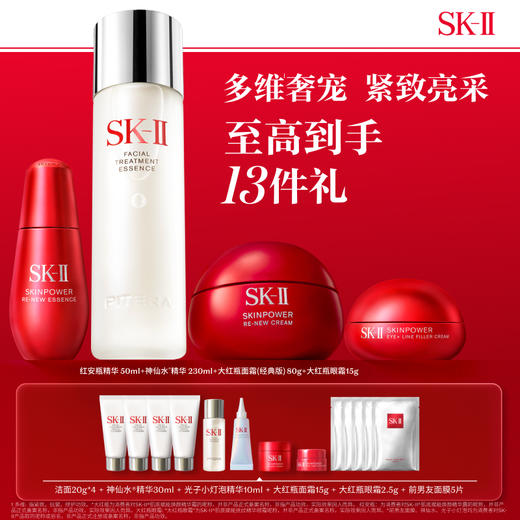 【爆】【店庆提前购】1楼SKII护肤精华露230ml+肌底赋能焕颜精华霜80g +肌底赋能扶纹精华眼霜15g+肌底赋能焕颜精华露50ml 商品图0