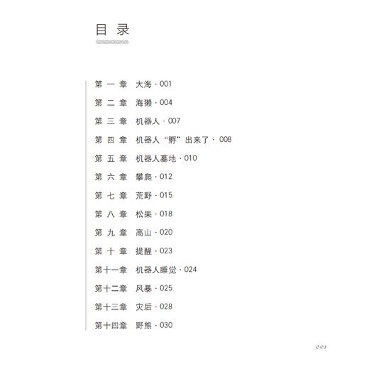 “荒岛机器人”系列（全3册） 商品图8