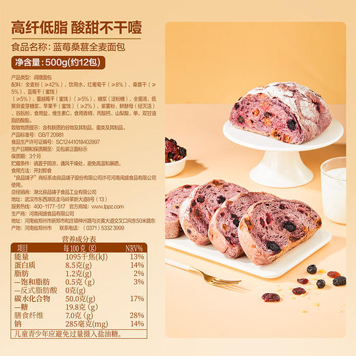 【限时一口价20.9元】蓝莓桑葚全麦面包500g 商品图1