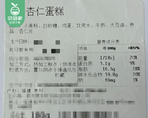 泉珍思饼杏仁蛋糕（180g/盒）生产日期：4月7日 保质期：3天 商品图5