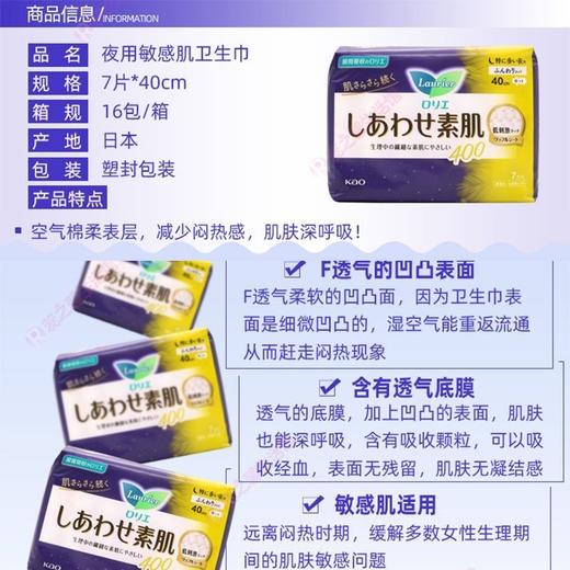 日本原装花王瞬吸棉柔透气F系列夜用护翼卫生巾40cm7片无荧光剂效期27年12月 商品图3