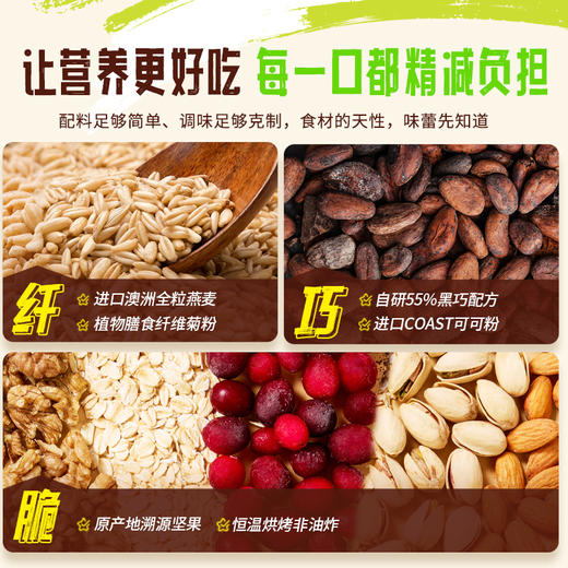 ⁵39.9元4盒【燕麦纤巧脆】巧克力可可+蔓越莓燕麦可可+抹茶开心果+柠檬芝士 4条一盒  YY05-QXX 商品图3