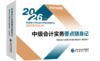 2026中级会计实务要点随身记 商品缩略图0