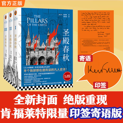 圣殿春秋 肯·福莱特限量印签寄语新版 半个地球都在通宵读 商品图1