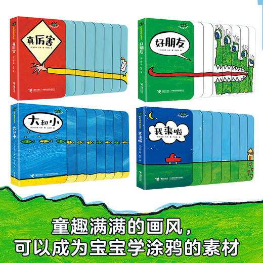 杜莱百变创意玩具书·杜莱楼梯玩具书（全4册）2-6岁精装 商品图1