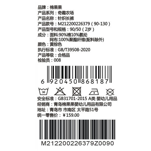 棉果果夏季新品男童纯棉凉感针织长裤M212200226379 商品图3