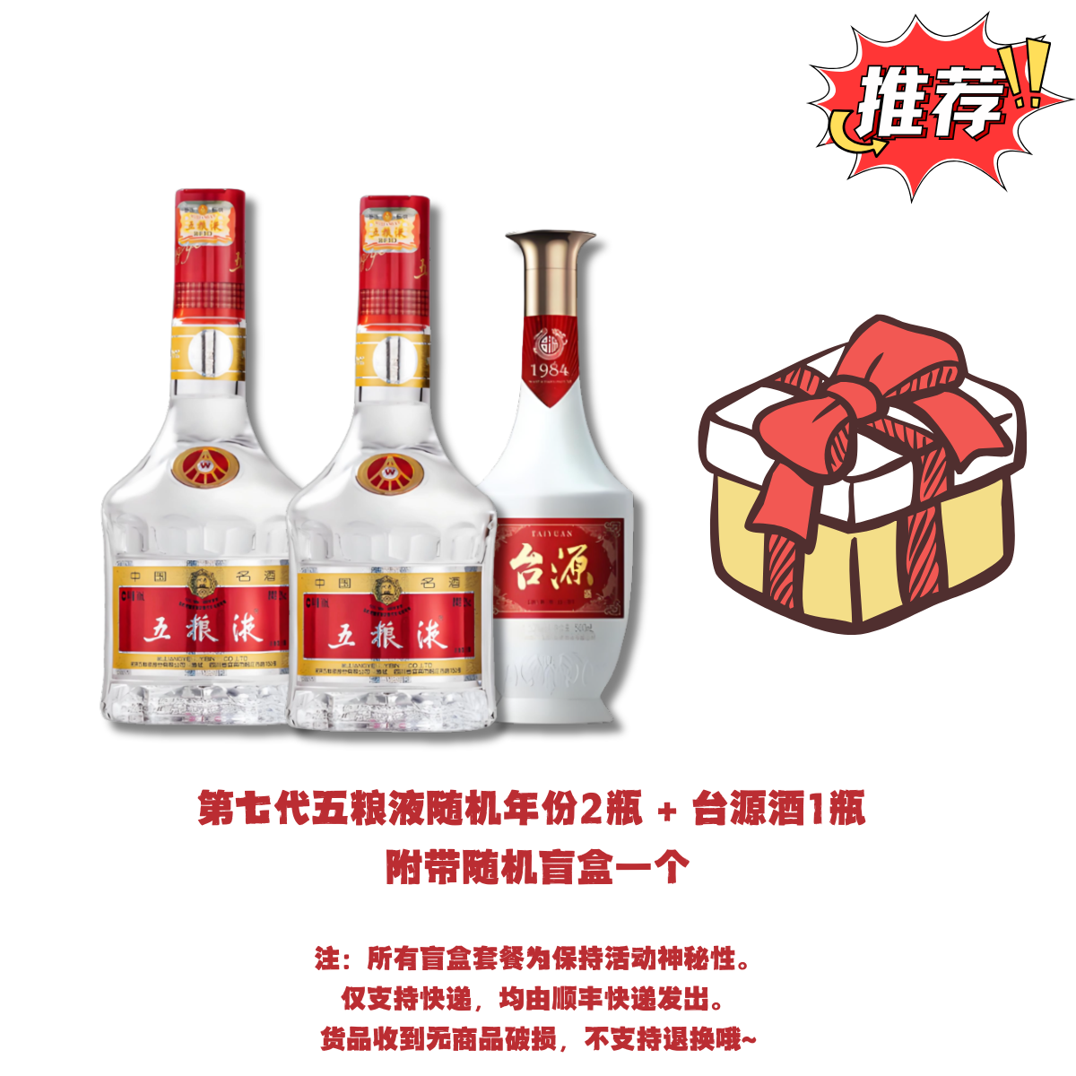 第七代五粮液2瓶装+台源酒（盲盒派对）仅支持快递