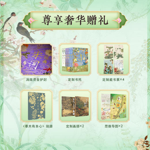 《唐诗宋词诗经·纪念套》全6册 商品图1