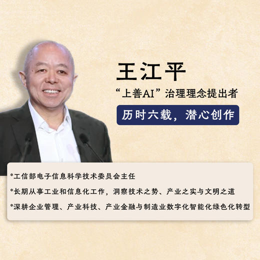 上善AI 有温度的人工智能治理 ai治理 人工智能* AI应用法则 商品图3