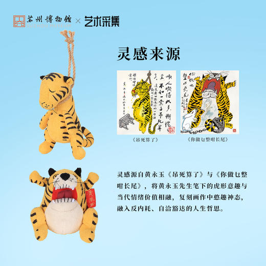 苏州博物馆 黄永玉特展周边 蹦蹦虎/吊吊虎毛绒玩偶 商品图2