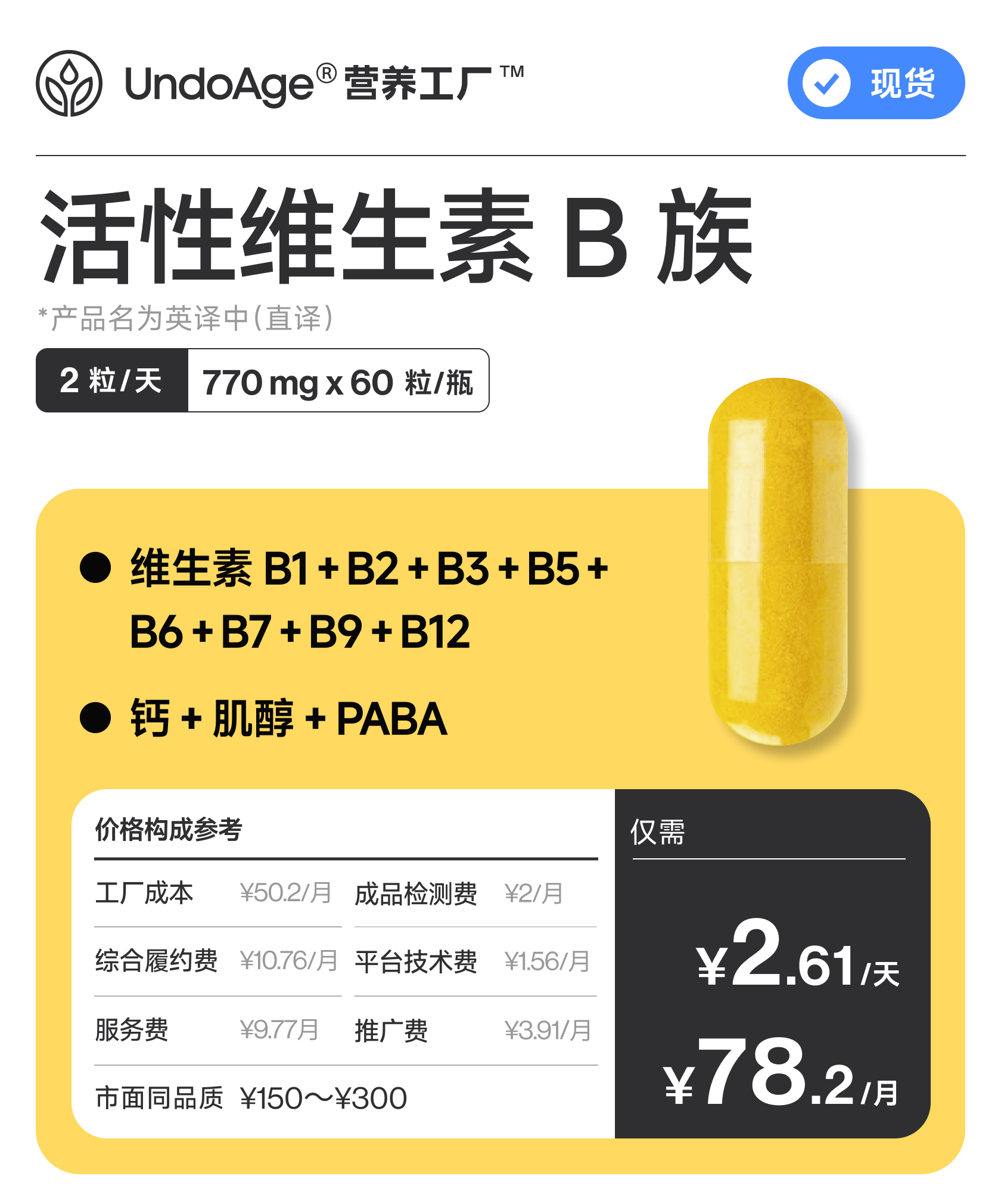 活性维生素 B 族｜11 大 B 族 *产品名为英译中直译【现货】