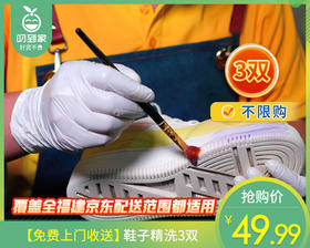 【免费上门收送】鞋子精洗3双