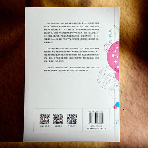 素养导向的单元学历案 温江经验2.0 课程改革 崔允漷 周文叶 商品图2