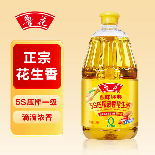 鲁花香味经典浓香花生油1.6L/1.8L 商品图1