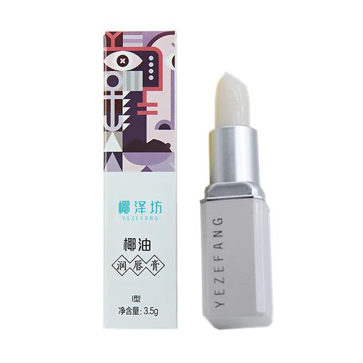 椰泽坊 椰油润唇膏 3.5g 商品图0
