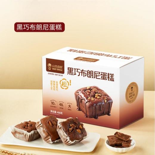 山羊叔叔 有机燕麦奶蛋糕 / 黑巧布朗尼蛋糕 408g/盒 蛋香浓郁 口感醇厚 香甜酥脆 口感棒 商品图5