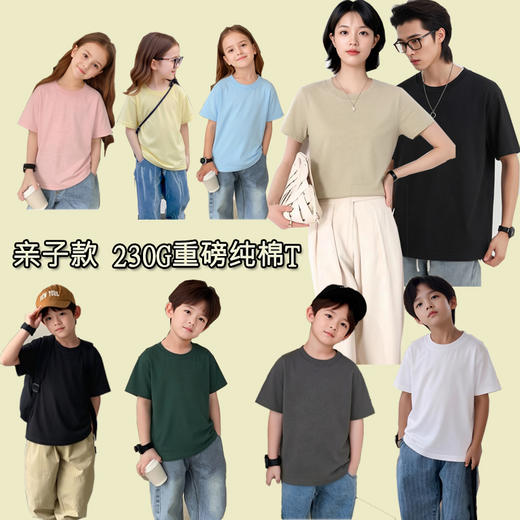 【39.9元/2件起】230g克纯棉亲子T恤可穿200斤儿童款男款女款夏季短袖 商品图0