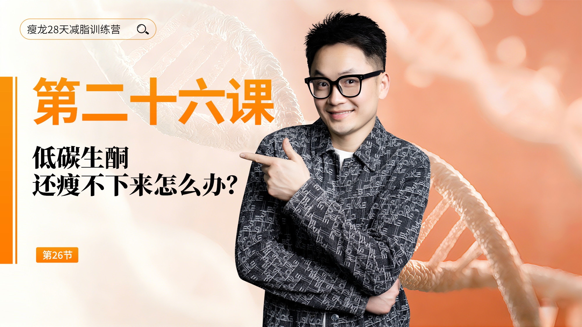 第26天：低碳生酮还瘦不下来怎么办？