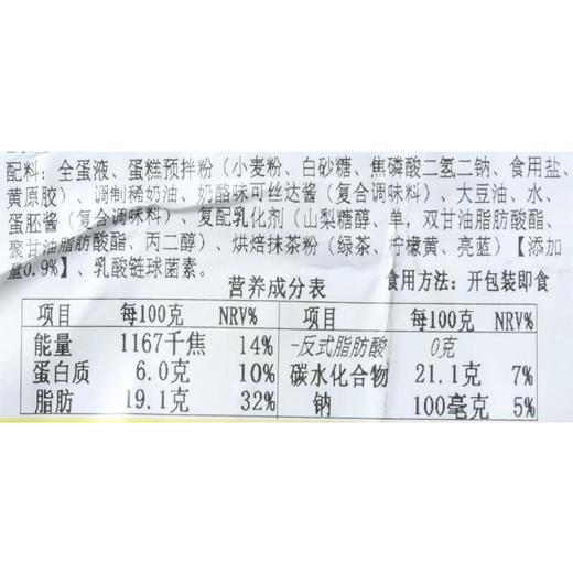 抹茶瑞士卷蛋糕(2片装)85g 商品图1