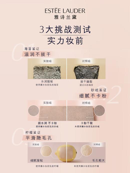 【专柜版】雅诗兰黛沁水妆前乳 40ml 商品图5
