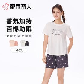 都市丽人睡衣女士睡衣薄家居服32支纯棉单面睡衣女士棉质短袖套装女装短袖短裤LHC2B3