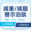 【减重针】｜替尔泊肽20mg｜减重减脂丨可用医保 商品缩略图0