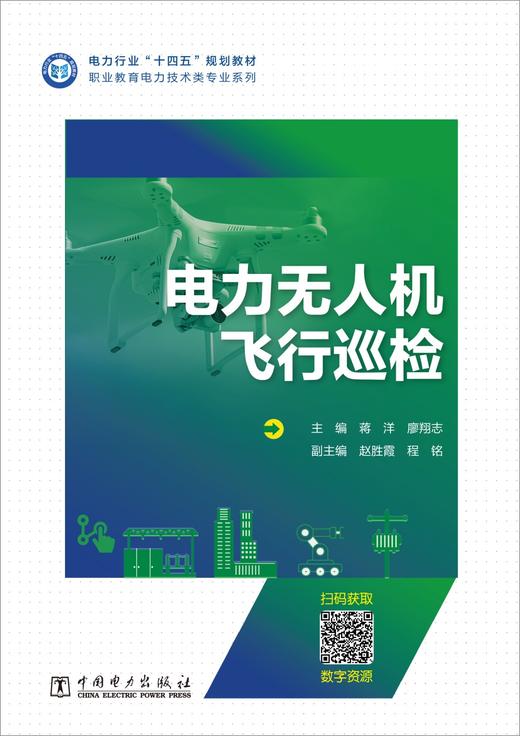 电力无人机飞行巡检 商品图1
