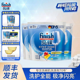 finish亮碟洗碗机专用洗碗凝珠3袋 多效清洁 含盐剂洗碗粉块多重功效  清洁力Max【多效再升级 finish全能凝珠】