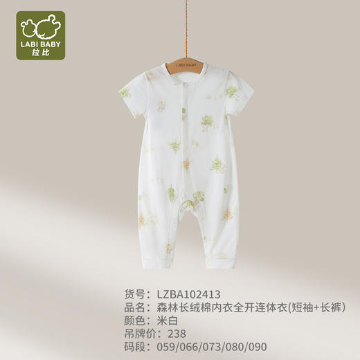 拉比内衣夏森林长绒棉内衣全开连体衣(短袖+长裤）j6LZBA102413 商品图0