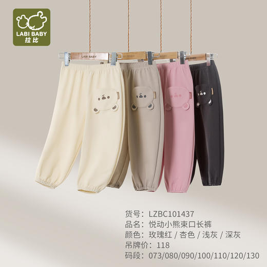 拉比童衣夏悦动小熊束口长裤j6LZBC101437 商品图0