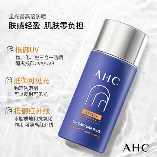 【跨境】AHC爱和纯小蓝瓶防晒霜50ml（效期：2027/12） 商品图1