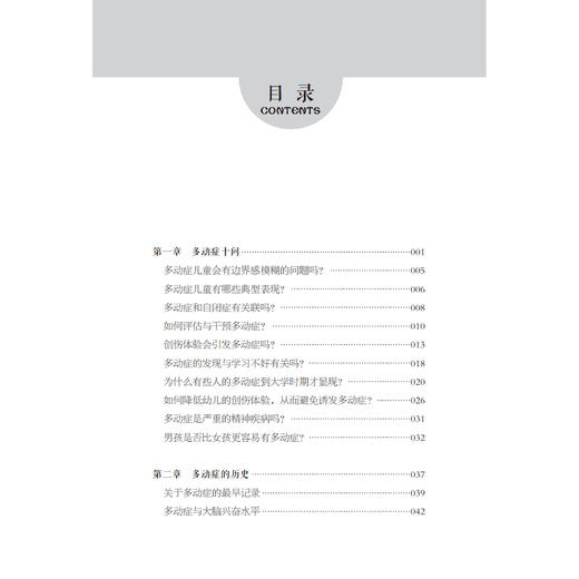《理解多动症：心理专家与儿童精神科医生的对谈》 商品图3